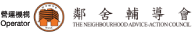 鄰舍輔導會 The Neighbourhood Advice-Action Council 鄰舍輔導會 The Neighbourhood Advice-Action Council